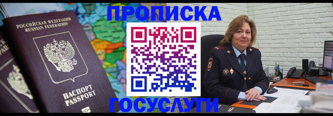 прописка поиск в Евпатории