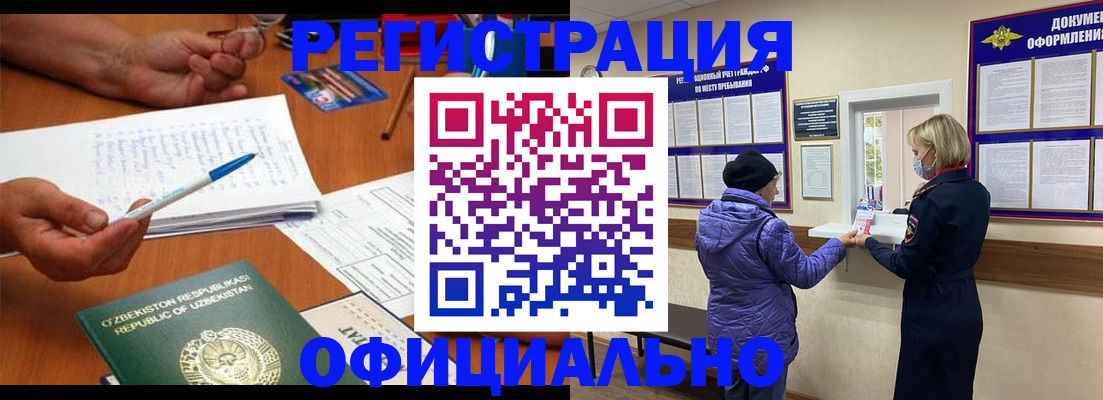 прописка штамп в Евпатории